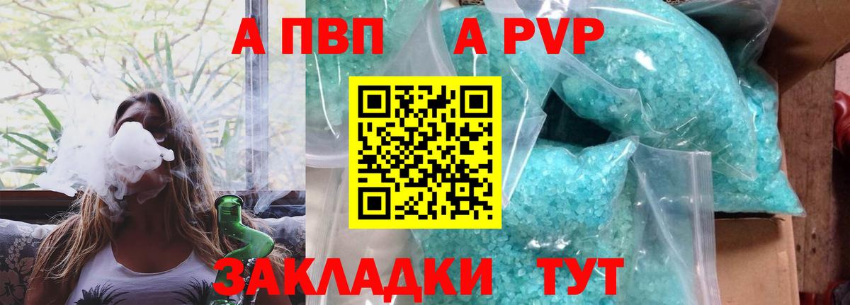 A-PVP  Альфа ПВП кристаллы  Вход с VPN  Карпинск  А ПВП Crystall 