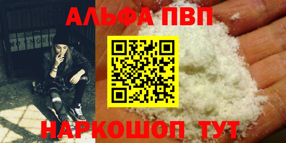 APVP кристаллы Карпинск