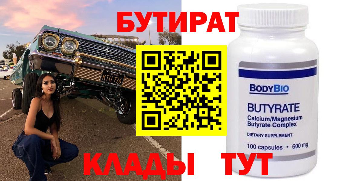 Бутират  Бутират вода  Вход с VPN  Карпинск 