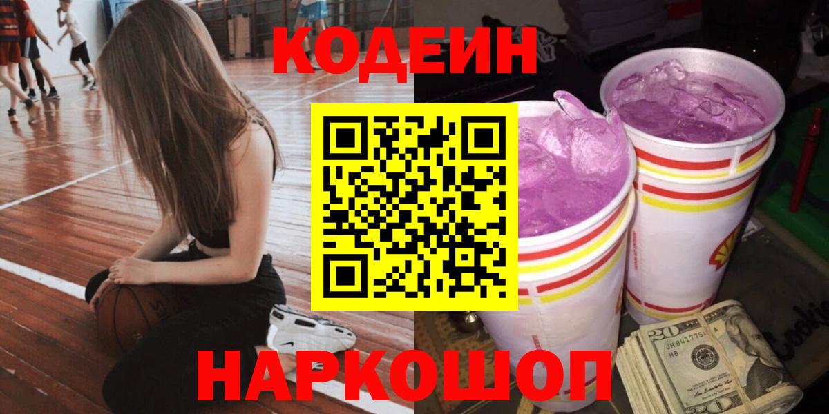 Карпинск  Кодеиновый сироп Lean Purple Drank  Вход с VPN  Кодеиновый сироп Lean Purple Drank 